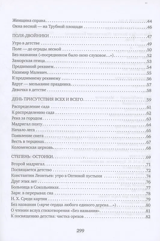 Книга Провинция живых: стихотворения (Геннадий Айги) — 4