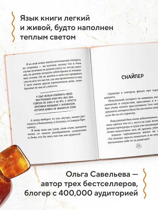 Книга Янтарики. Жизненные ситуации, которые делают нас нами (Ольга Савельева) — 7