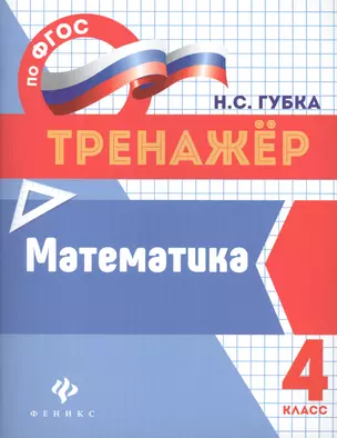 Математика: 4 класс — 7543477 — 1