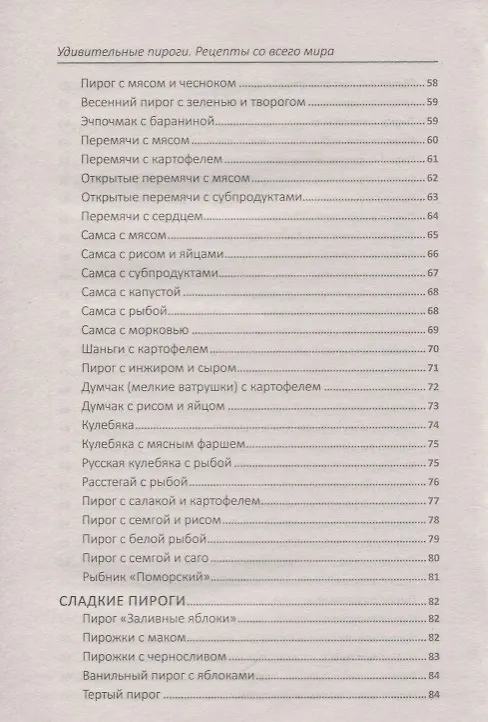 Книга Удивительные пироги (Надежда Тарасова) — 4