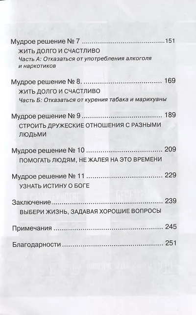 Книга Выбор за тобой! 11 мудрых решений, которые принимают смелые парни (Гэри Чепмен) — 3