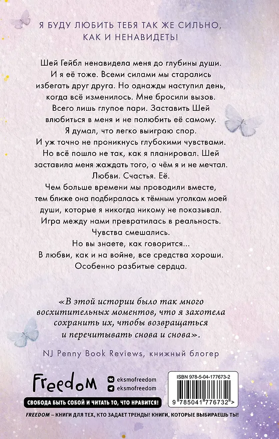 Книга Лэндон и Шей. Разбитые сердца (#1) (Бриттани Ш. Черри) — 2