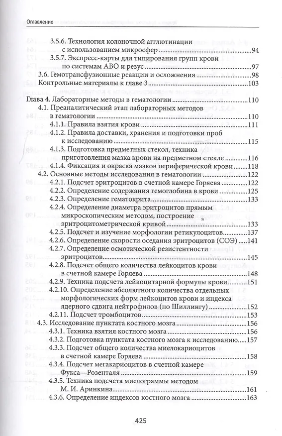 Книга Теория и практика лабораторных гематолог.исслед.дп () — 3