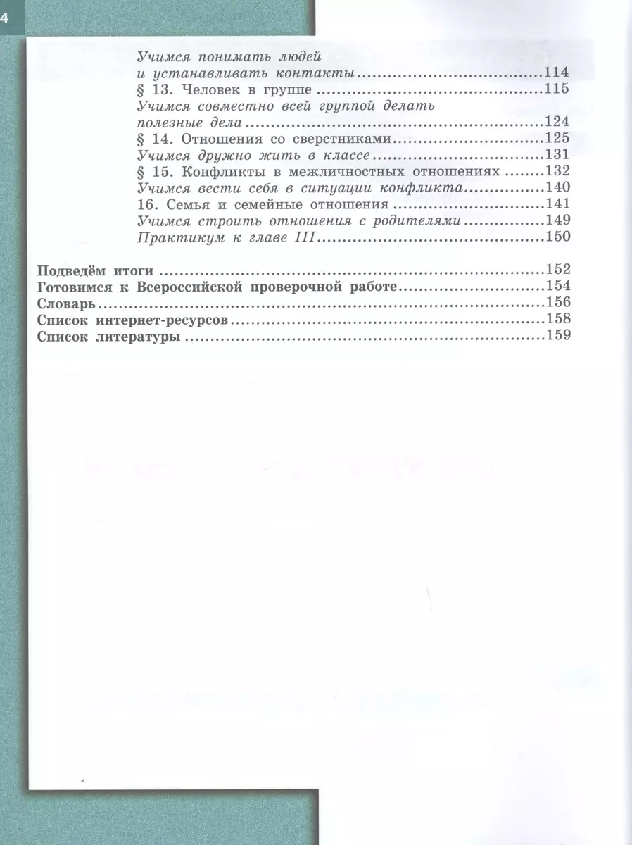 Обществознание. 6 класс. Учебник для общеобразовательных организаций  (Леонид Боголюбов) - купить книгу с доставкой в интернет-магазине  «Читай-город». ISBN: 978-5-09-070424-3