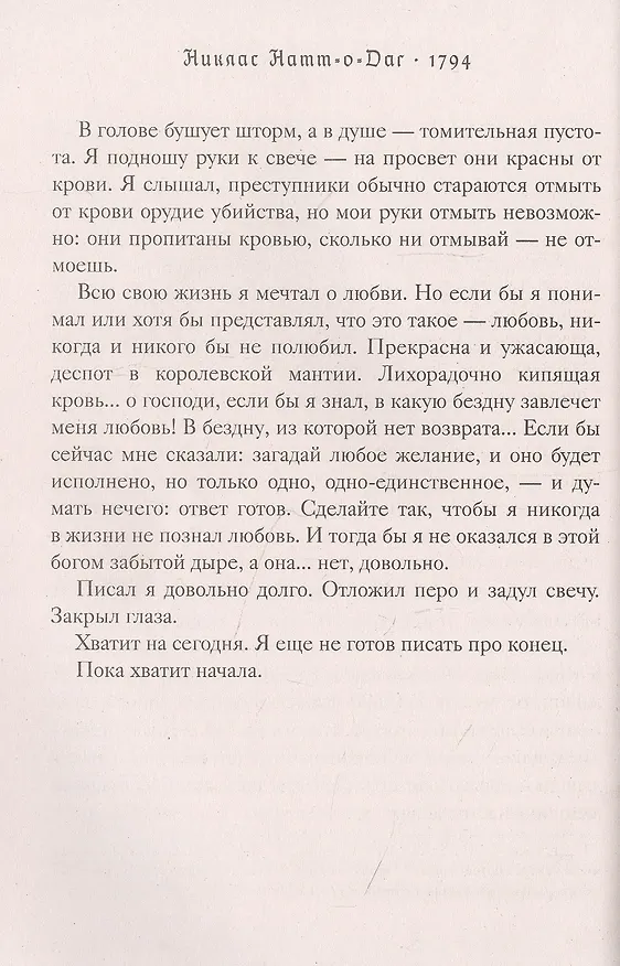 Книга 1794 (Никлас Натт-о-Даг) — 3