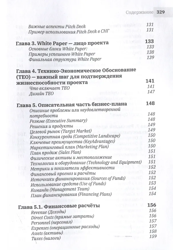 Книга 1.61 Стартапы с золотым сечением (Виктор Копылов) — 9