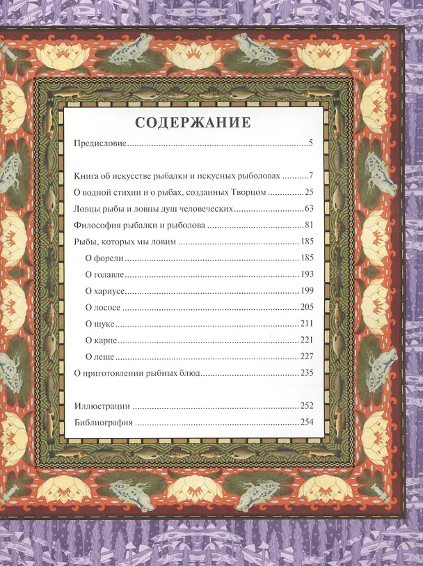 Книга Философия рыбалки (Исаак Уолтон) — 2