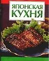 Японская кухня