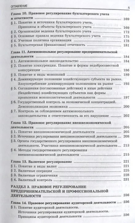 Книга Предпринимательское право. Учебник (Валерий Голубцов) — 4