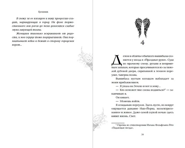 Книга Грешник (Эмма Скотт) — 12