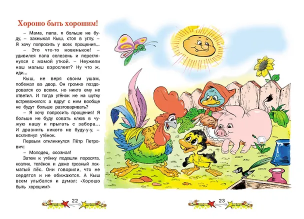Книга В стране сказок (илл. Шахгелдян) (Книга-подарок) Яснецова (Борис Житков) — 2