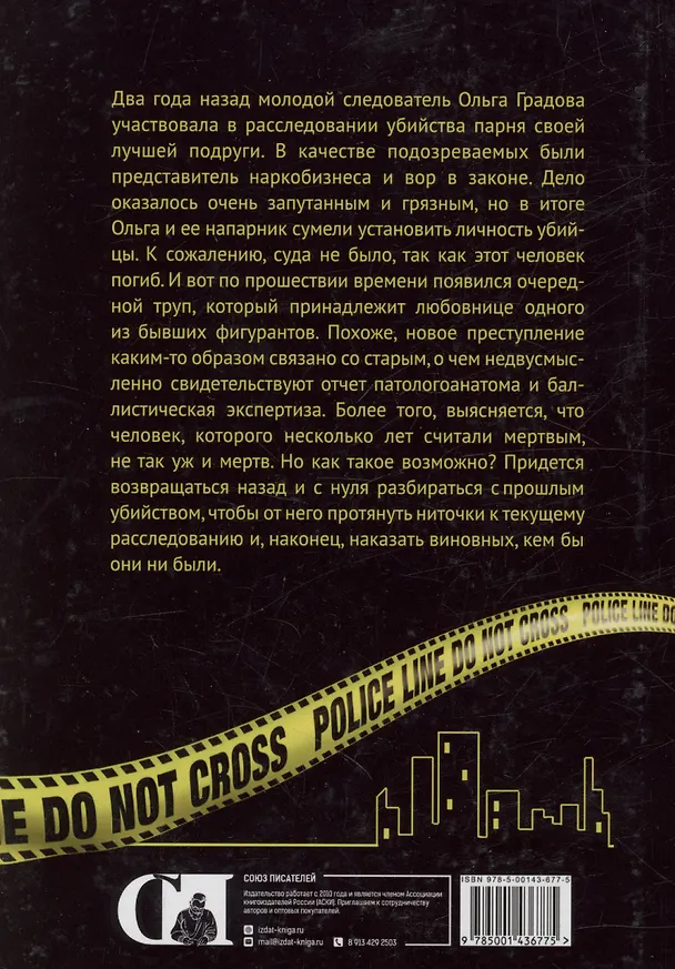 Книга Случайная жертва. Книга вторая. Все карты биты? (Ирина Кабанова) — 2