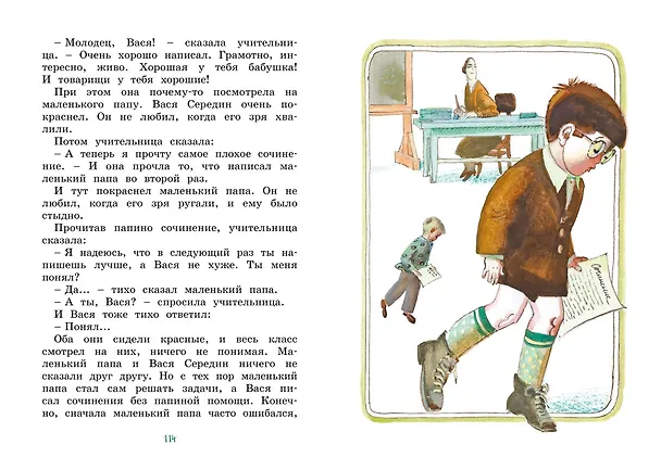 Книга Как папа был маленьким (Александр Раскин) — 9