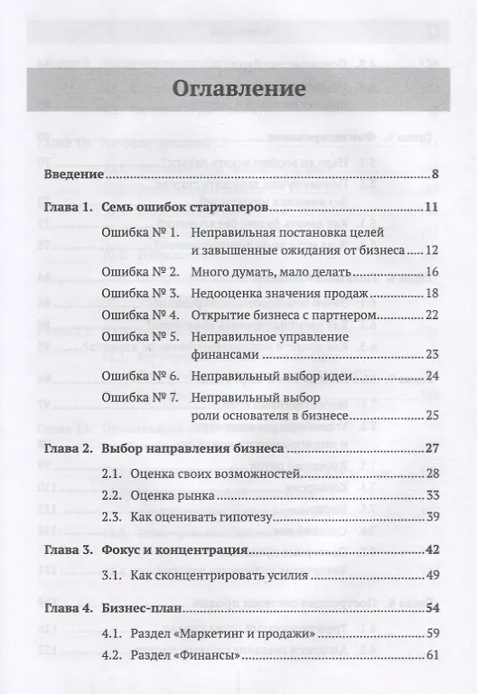 Книга Запуск прибыльного бизнеса без денег и связей Что и как нужно делать… (Дивин) (Игорь Дивин) — 2