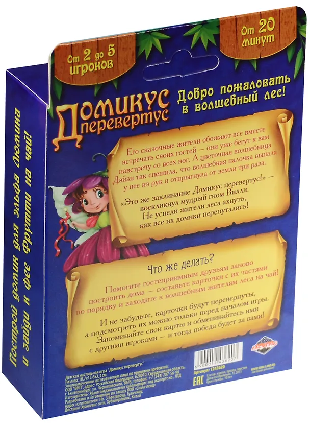 НИ детская Домикус перевертус (1243620) (5+) (коробка) 2565113 — 2