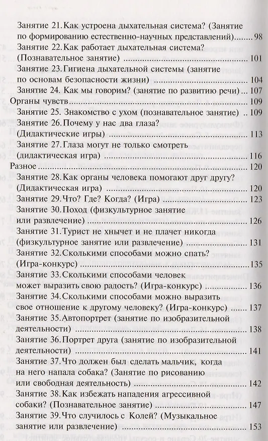 Книга Человек. Эксперименты и наблюдения в детском саду. 2-е издание, исправленное и дополненное (Александра Иванова) — 4
