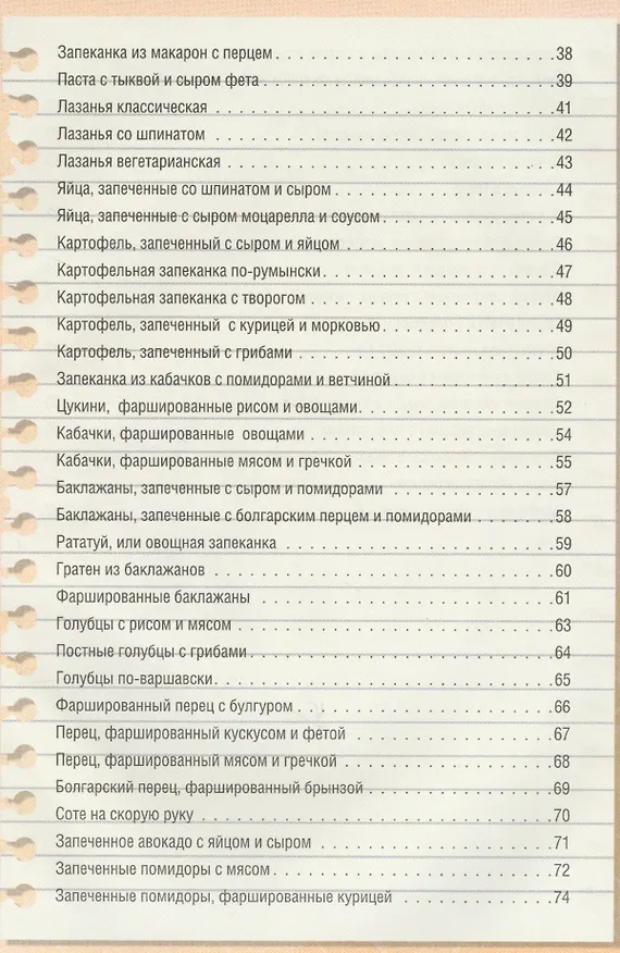 Книга Запеченые блюда на скорую руку (М. Жукова) — 7