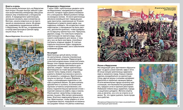Книга Рыцари () — 3
