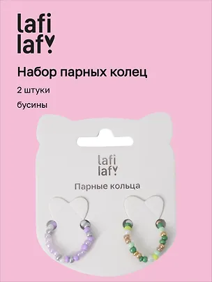 Набор колечек «Бусины», зеленое и лаванда, 2 штуки, Lafilaf 3120609
