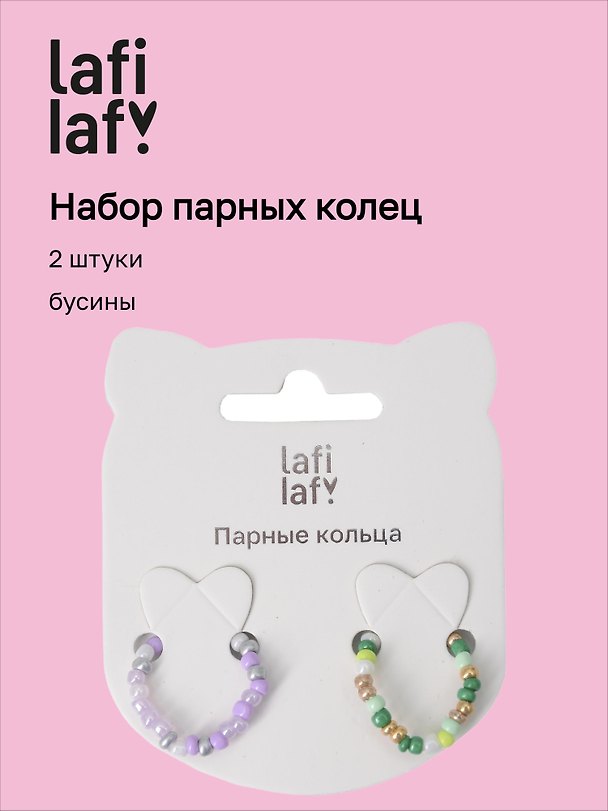 Набор колец «Бусины», зеленое, лаванда, 2 штуки, Lafilaf 3120609 — 1