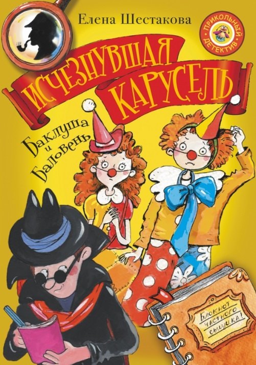

Баклуша и Баловень: исчезнувшая карусель