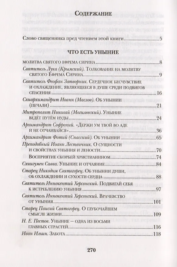 Книга Помоги Господи не унывать (ДарГоспМнеЗрМоиПрегр) (А.З. Лобанова) — 2