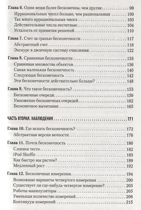 Книга Математический беспредел. От элементарной математики к возвышенным абстракциям (Юджиния Ченг) — 3