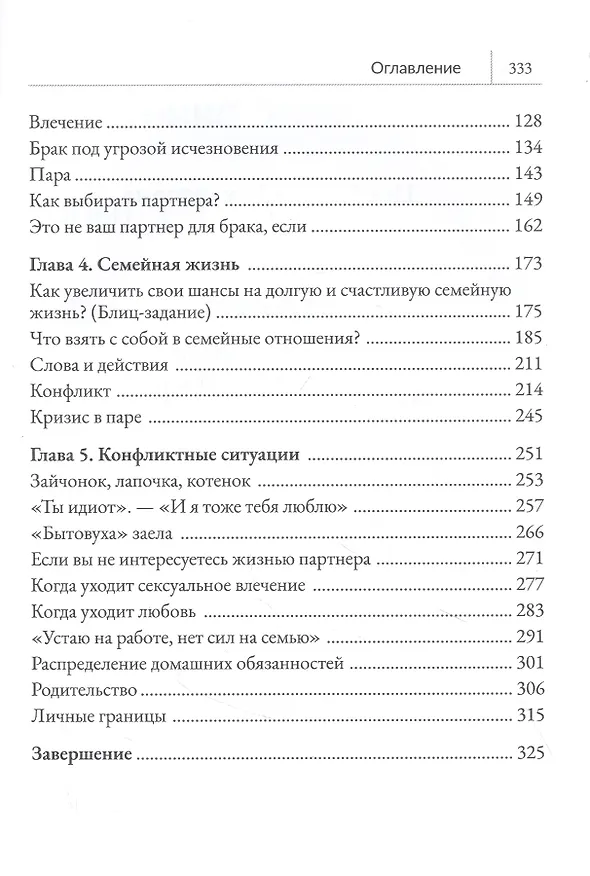 Книга Между нами: как преодолеть трудности в отношениях (Галина Цех) — 3