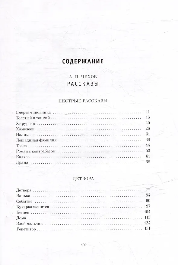 Книга Рассказы (Антон Чехов) — 4