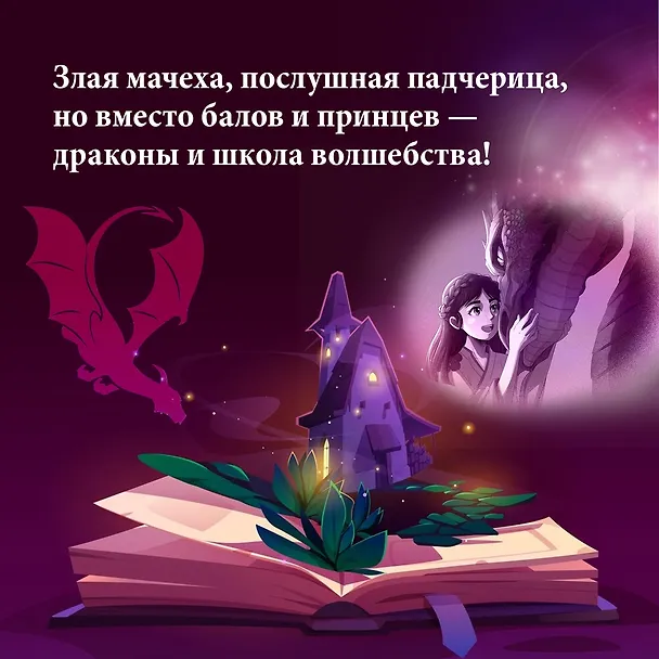 Книга Алиана, спасительница драконов (Джули Абэ) — 7