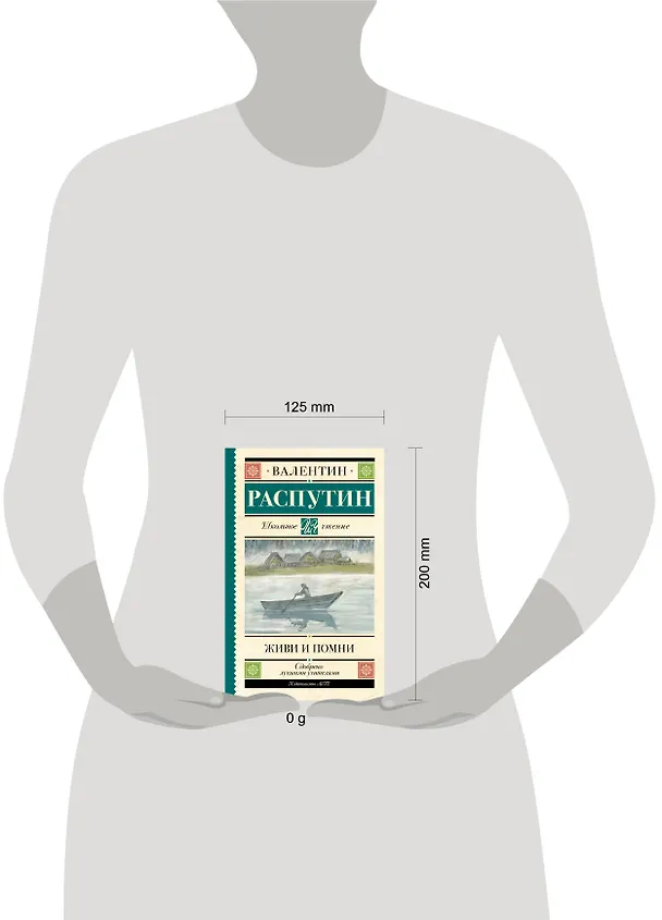 Книга Живи и помни (Валентин Распутин) — 8