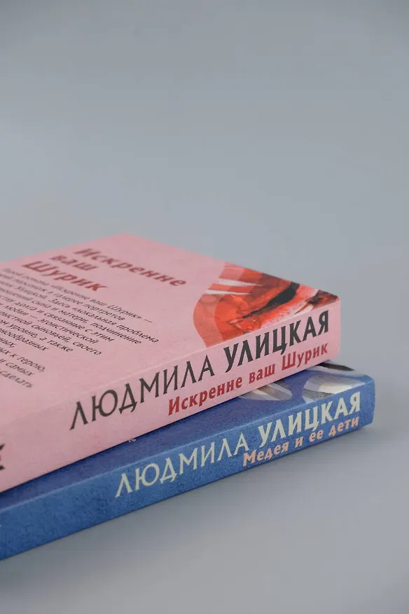 Книга Медея и ее дети (Людмила Улицкая) — 10