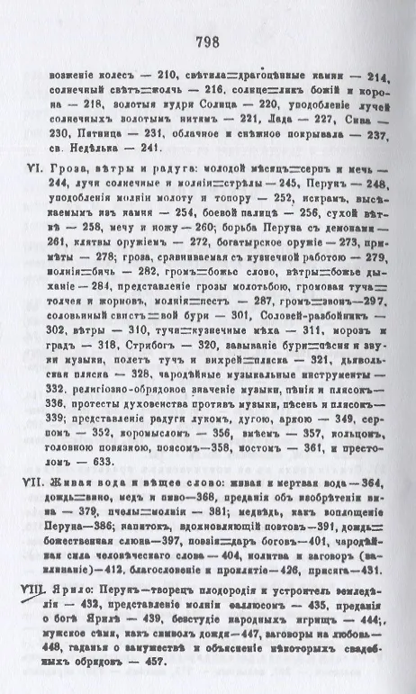 Книга Поэтические воззрения славян на природу. Том 1 (Александр Афанасьев) — 3