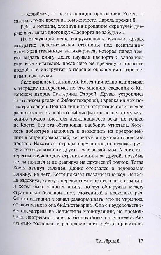 Книга Четвертый (Алексей Горин) — 5