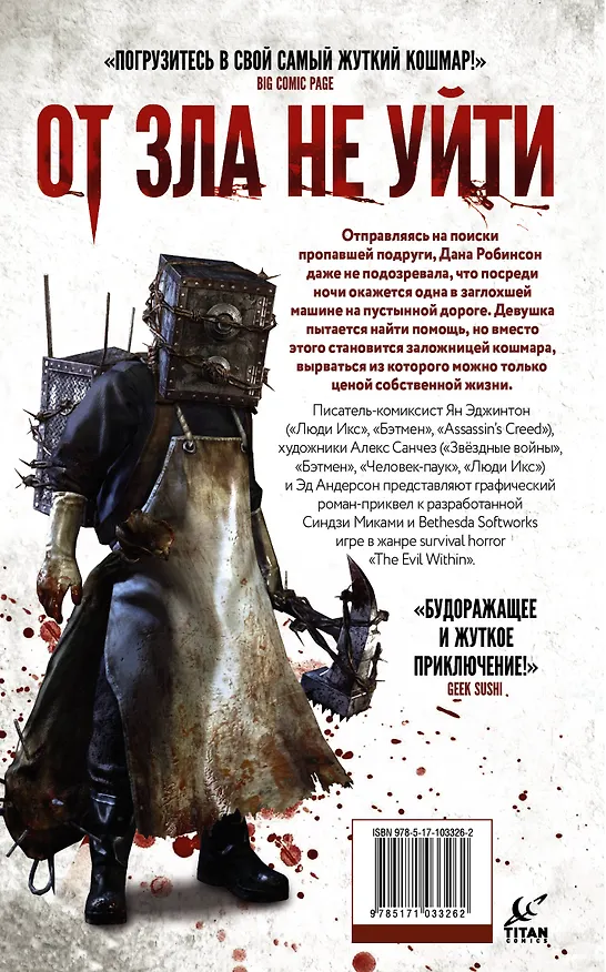 The Evil Within: графический роман 2597842 — 2