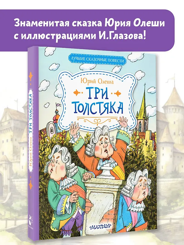 Книга Три Толстяка (Юрий Олеша) — 4