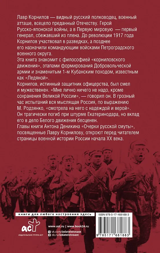 Книга Борьба Генерала Корнилова (Антон Деникин) — 2