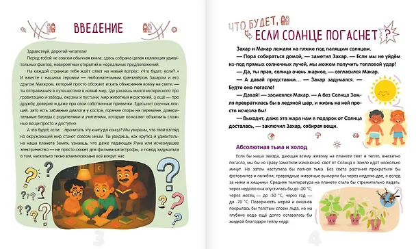 Книга Что будет, если... () — 9