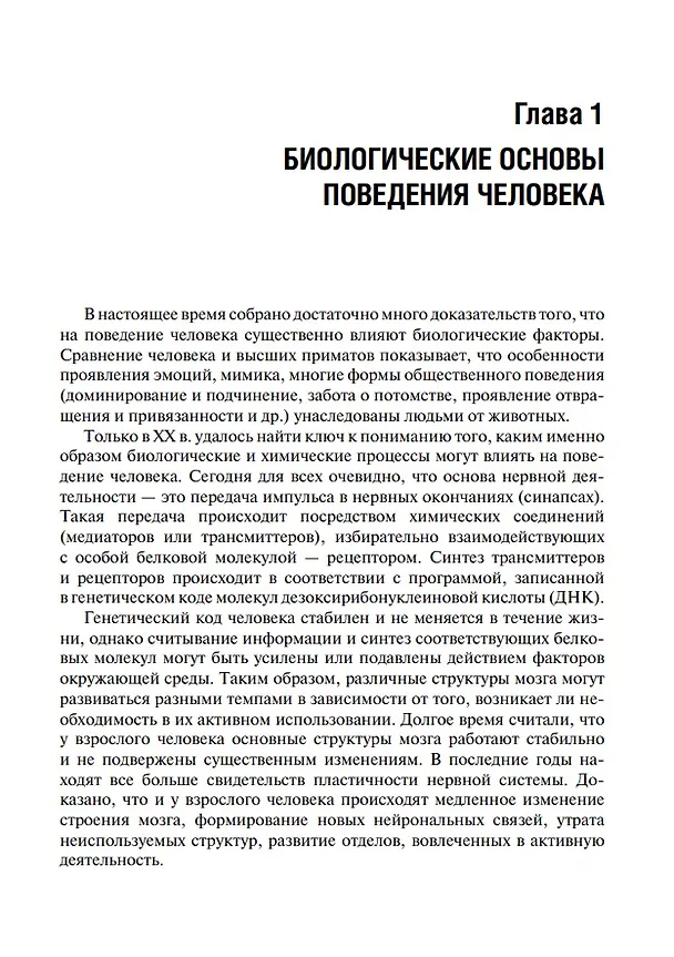 Книга Психиатрия и медицинская психология: учебник (Марина Кинкулькина, Юрий Тюльпин, Николай Иванец) — 11