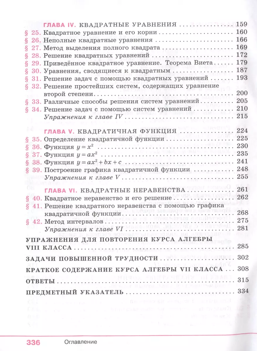 Алгебра. 8 класс: учебник для общеобразовательных учреждений (Юрий Колягин)  - купить книгу с доставкой в интернет-магазине «Читай-город». ISBN:  978-5-09-034547-7