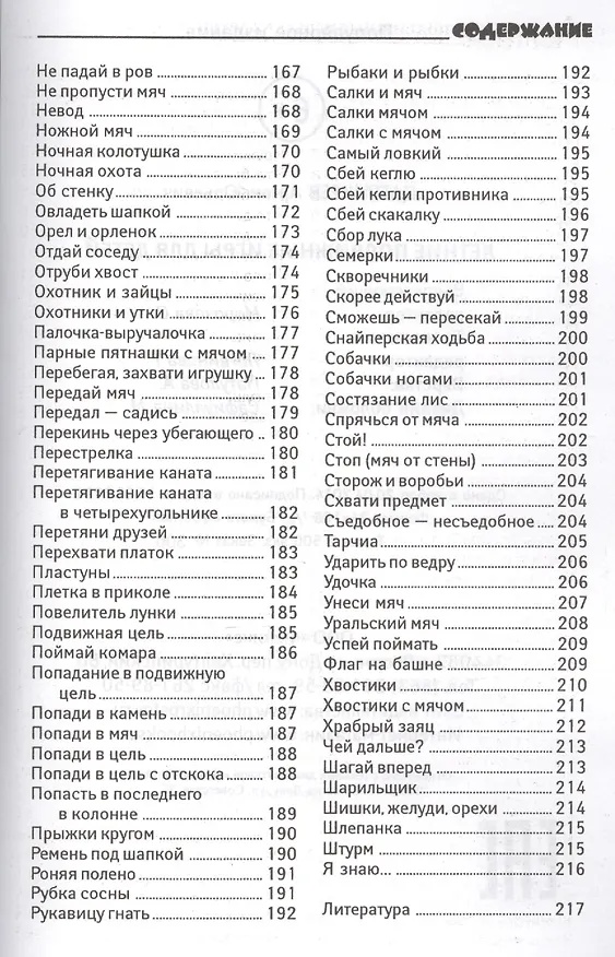 Книга Летние подвижные игры для детей (Артем Патрикеев) — 5