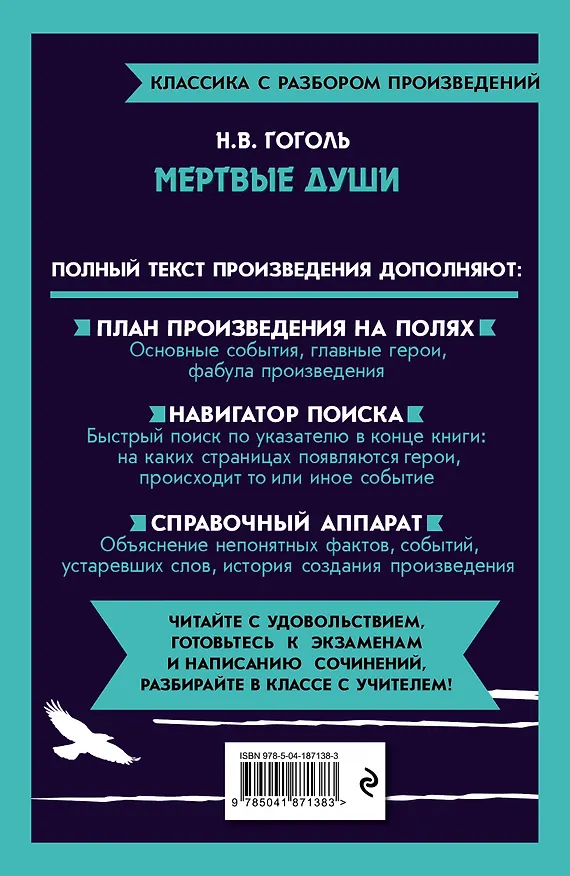 Книга Мёртвые души (Николай Гоголь) — 2