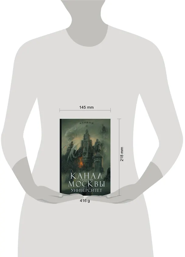 Книга Канал имени Москвы. Университет : роман (Аноним) — 4