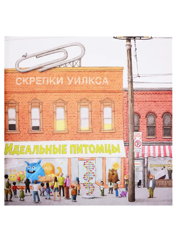 Книга Проект "Барнабус" (Терри Фэн, Эрик Фэн, Девин Фэн) — 6
