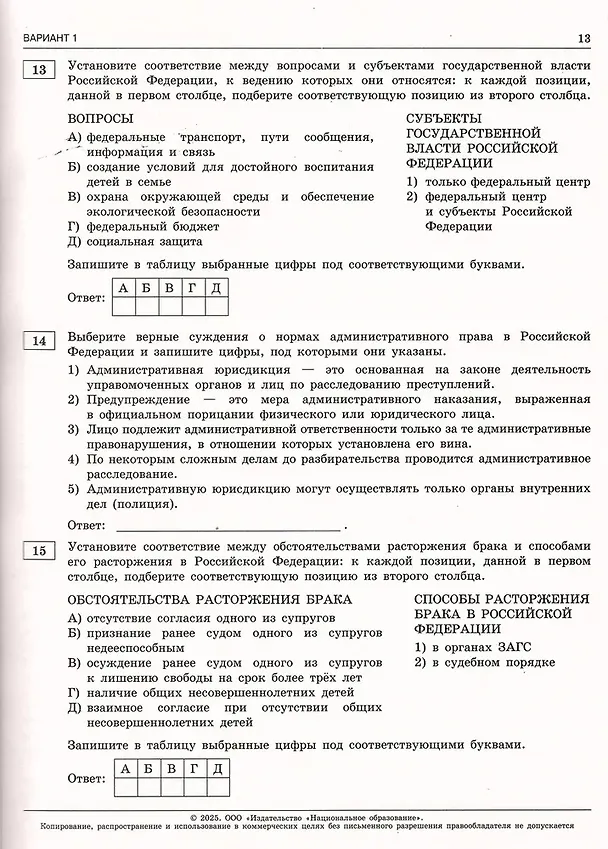 Книга ЕГЭ-2025. Обществознание. Типовые экзаменационные варианты. 30 вариантов (Ольга Котова, Татьяна Лискова) — 5