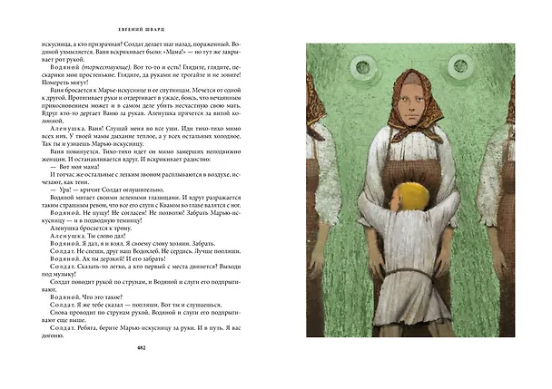 Книга Избранное (Евгений Шварц) — 6