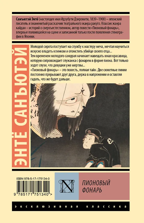 Книга Пионовый фонарь (Энтë Санъютэй) — 2