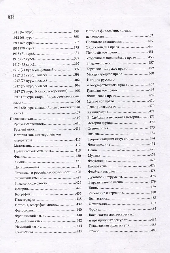 Книга Каменноостровский проспект дом №21. Императорский Александровский лицей (Валентин Привалов) — 4