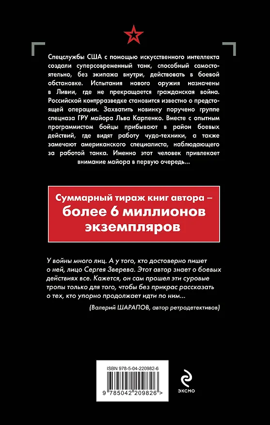 Книга Код войны (Сергей Зверев) — 2