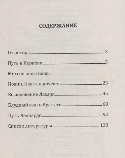 Книга Путь в Иерихон. Тайный смысл учения Христа (Владимир Сивоконь) — 2